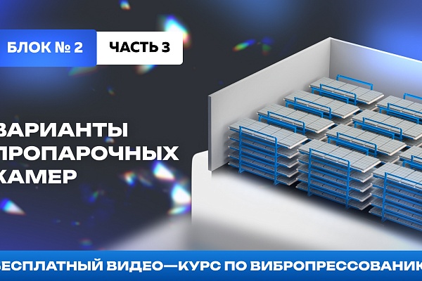 Виды и типы пропарочных камер